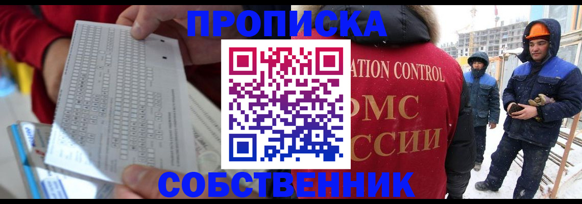 временная регистрация адрес в Абакане