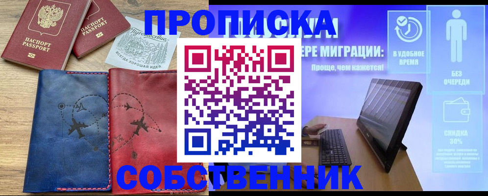 временная регистрация недорого в Абакане
