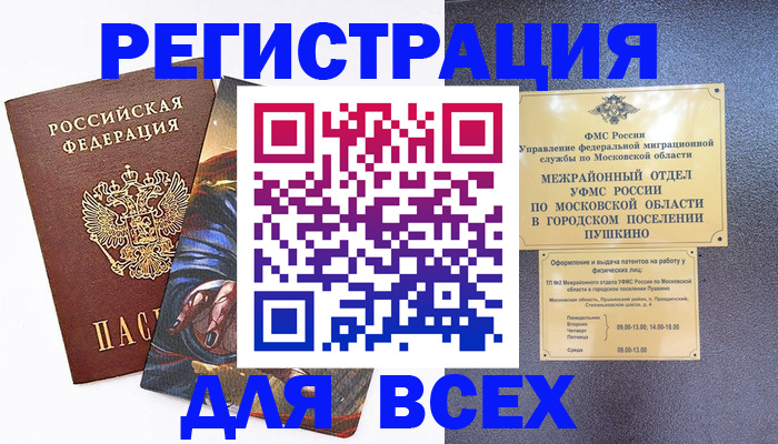 прописка для работы в Абакане