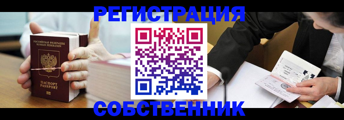 миграционный учет в Абакане