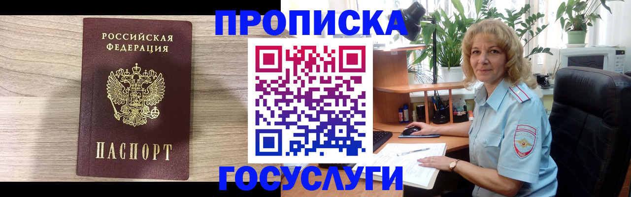 временная регистрация госуслуги в Абакане
