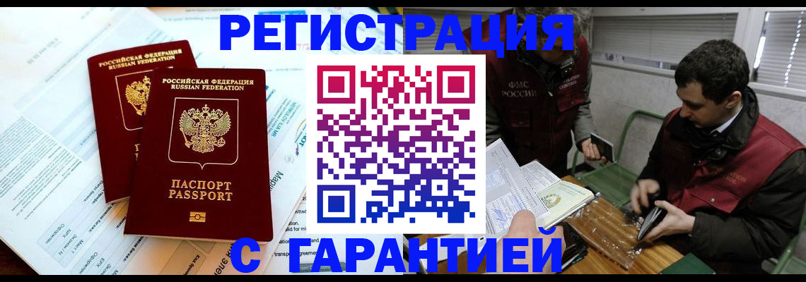 прописка для военкомата в Абакане