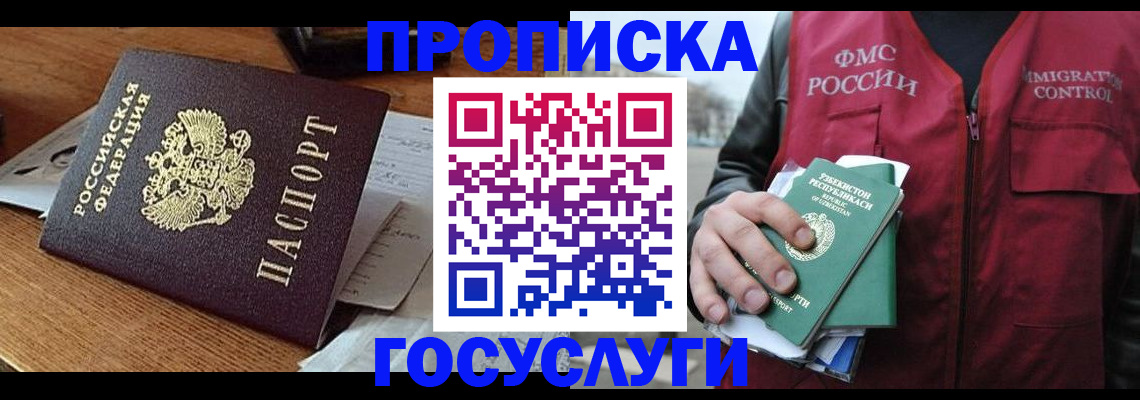 временная регистрация купить в Абакане